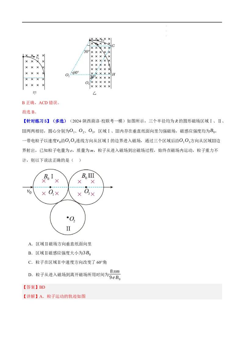 《专题09带电粒子在电磁场中的运动（分层练）（解析版）_初高中资料库_高中资料库（转存避免链接过期失效）_高中物理》第6页预览