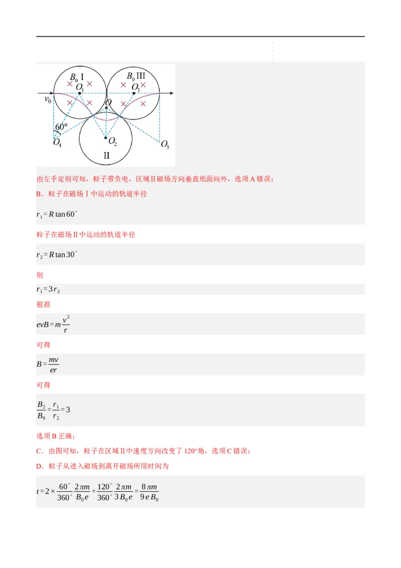 《专题09带电粒子在电磁场中的运动（分层练）（解析版）_初高中资料库_高中资料库（转存避免链接过期失效）_高中物理》第7页预览