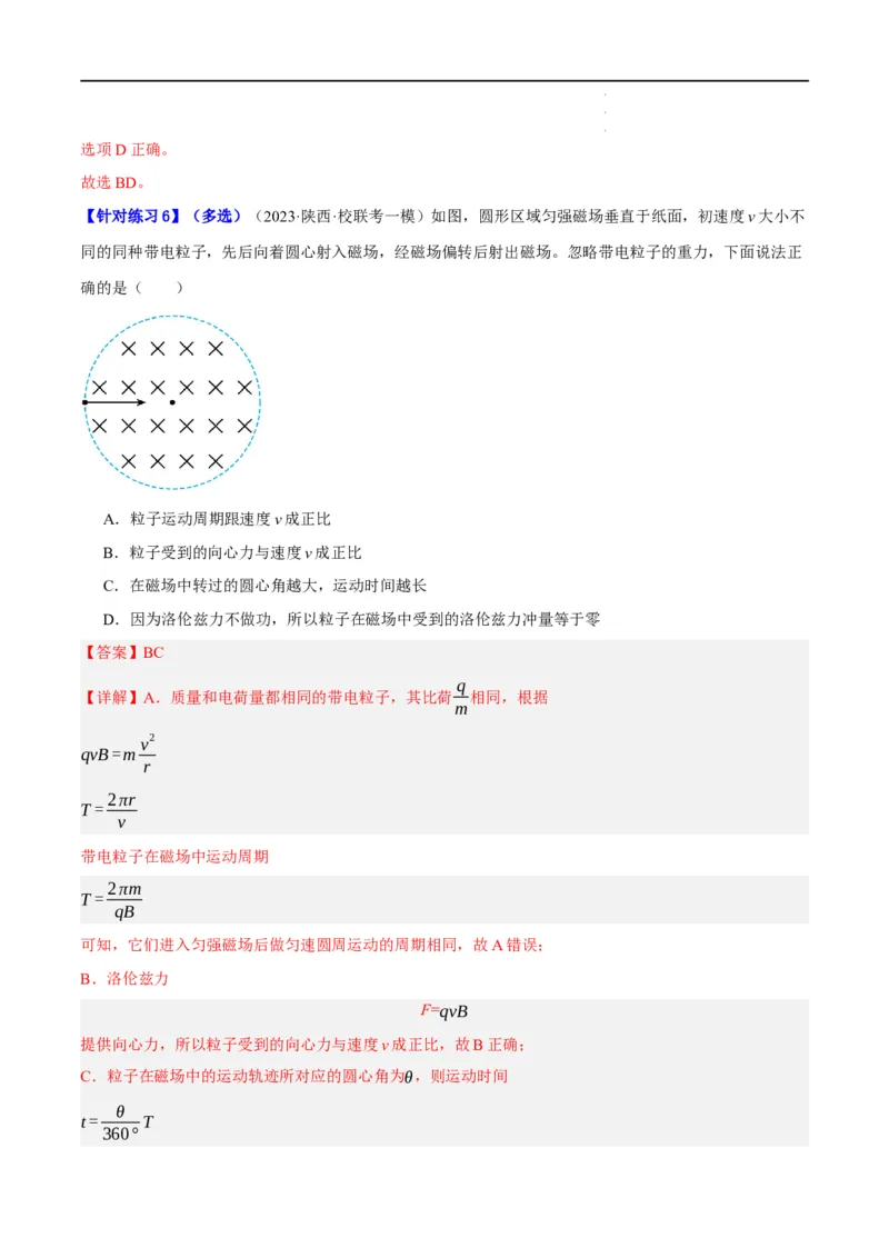 《专题09带电粒子在电磁场中的运动（分层练）（解析版）_初高中资料库_高中资料库（转存避免链接过期失效）_高中物理》第8页预览