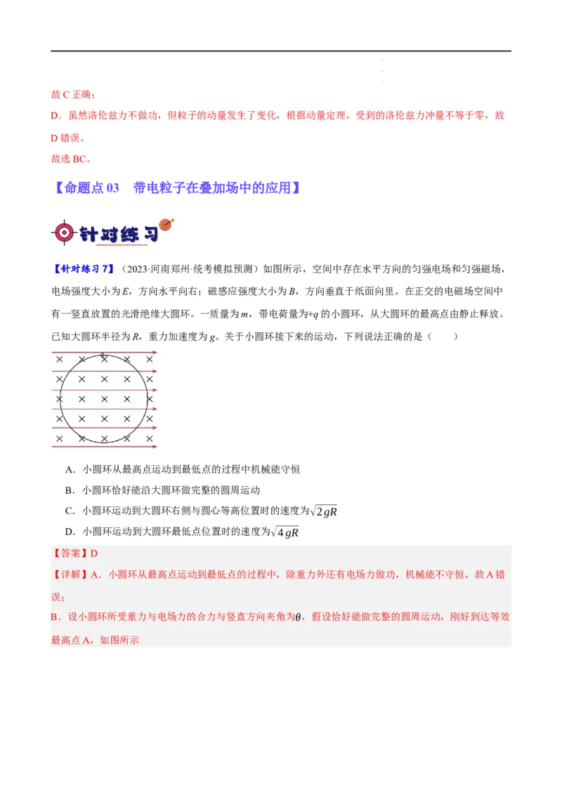《专题09带电粒子在电磁场中的运动（分层练）（解析版）_初高中资料库_高中资料库（转存避免链接过期失效）_高中物理》第9页预览