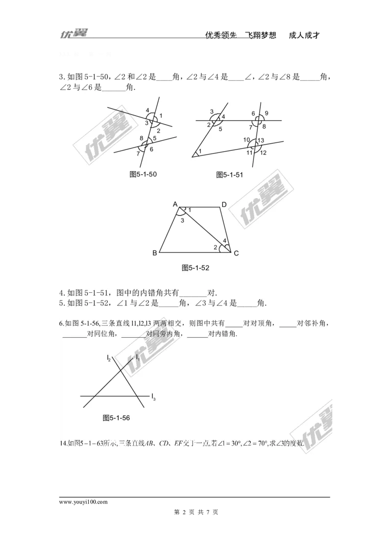 《5.1.3同位角、内错角、同旁内角1_初高中资料库_初中资料库（转存避免链接过期失效）_初中数学》第2页预览