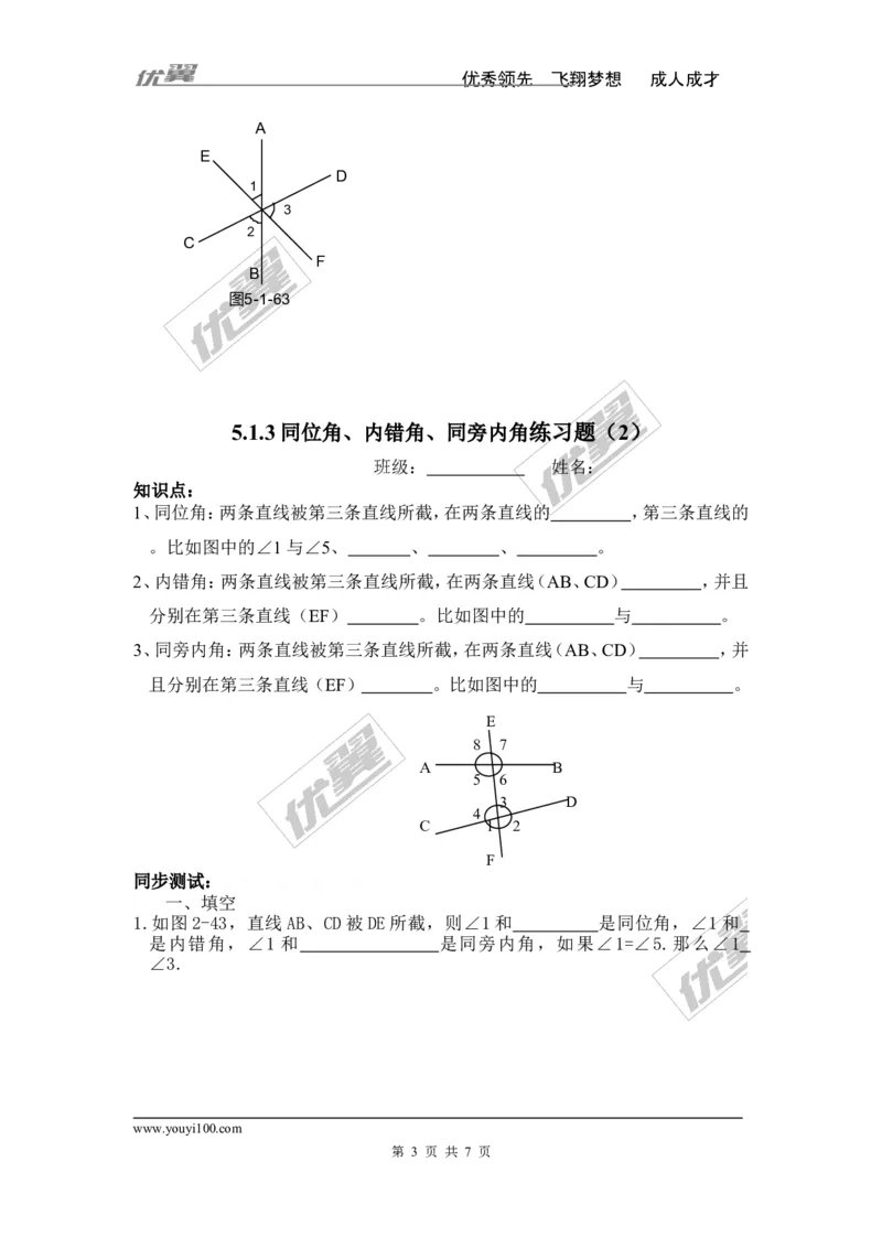 《5.1.3同位角、内错角、同旁内角1_初高中资料库_初中资料库（转存避免链接过期失效）_初中数学》第3页预览