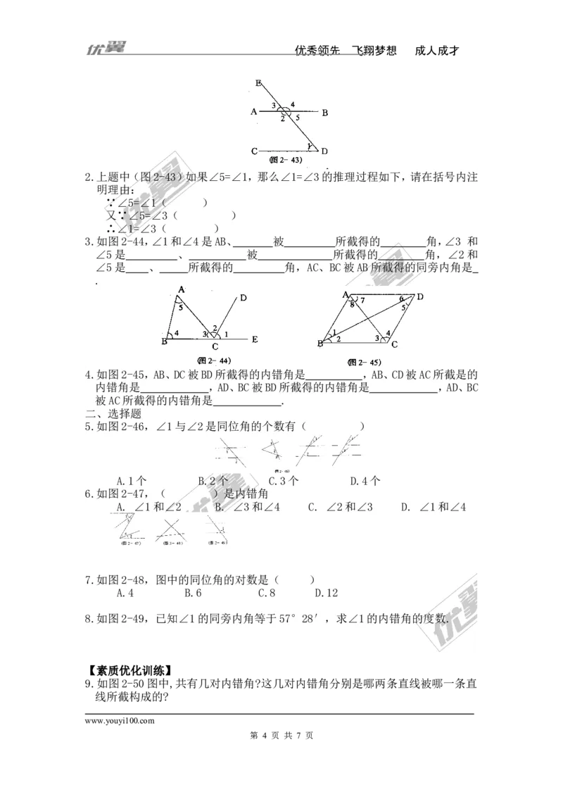 《5.1.3同位角、内错角、同旁内角1_初高中资料库_初中资料库（转存避免链接过期失效）_初中数学》第4页预览