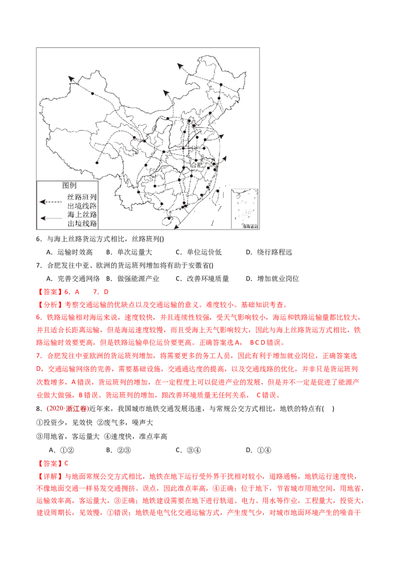 《专题12交通运输布局与区域发展-十年（2014-2023）高考地理真题分专题训练（教师版）(1)_初高中资料库_高中资料库（转存避免链接过期失效）_高中地理》第3页预览