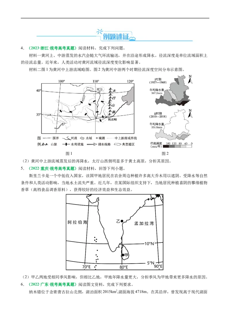 《专题13气候特征的描述及成因（原卷版）(1)_初高中资料库_高中资料库（转存避免链接过期失效）_高中地理》第8页预览