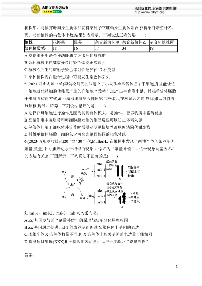 《5.细胞的生命历程_初高中资料库_高中资料库（转存避免链接过期失效）_高中生物》第2页预览