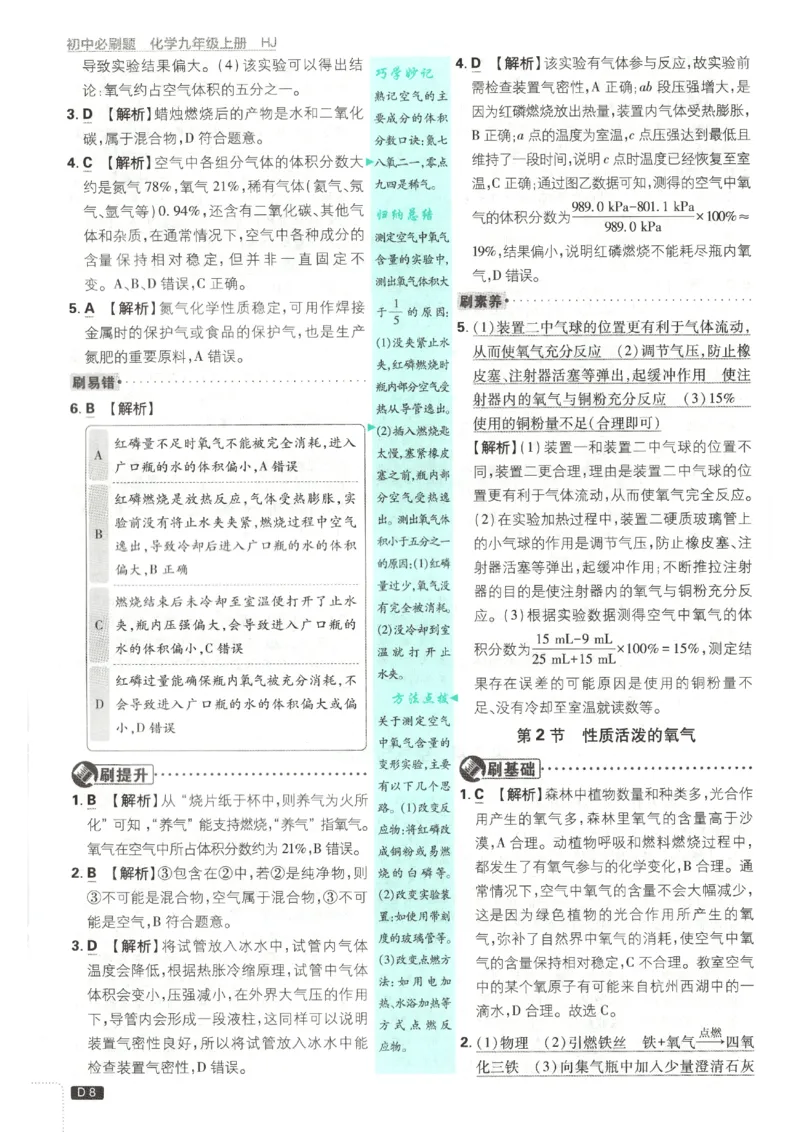 《答案_2026秋初中教辅合集_2026秋必刷题_2027《初中必刷题》9上化学（沪教版）》第10页预览