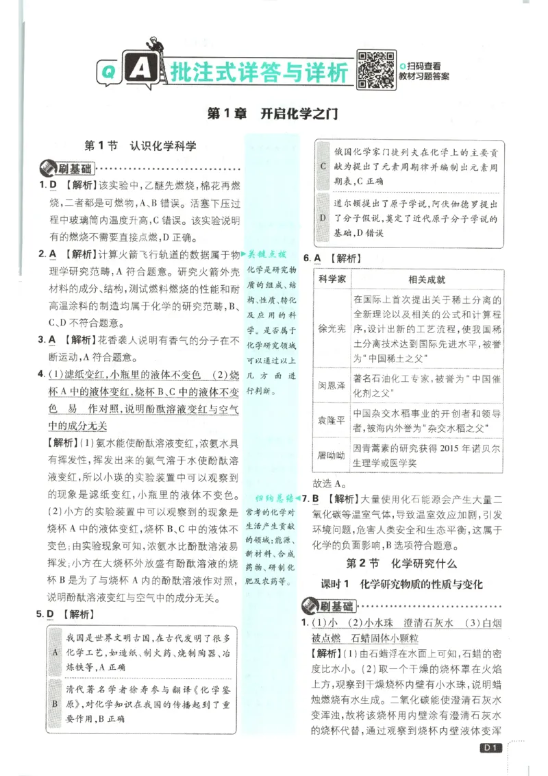 《答案_2026秋初中教辅合集_2026秋必刷题_2027《初中必刷题》9上化学（沪教版）》第3页预览