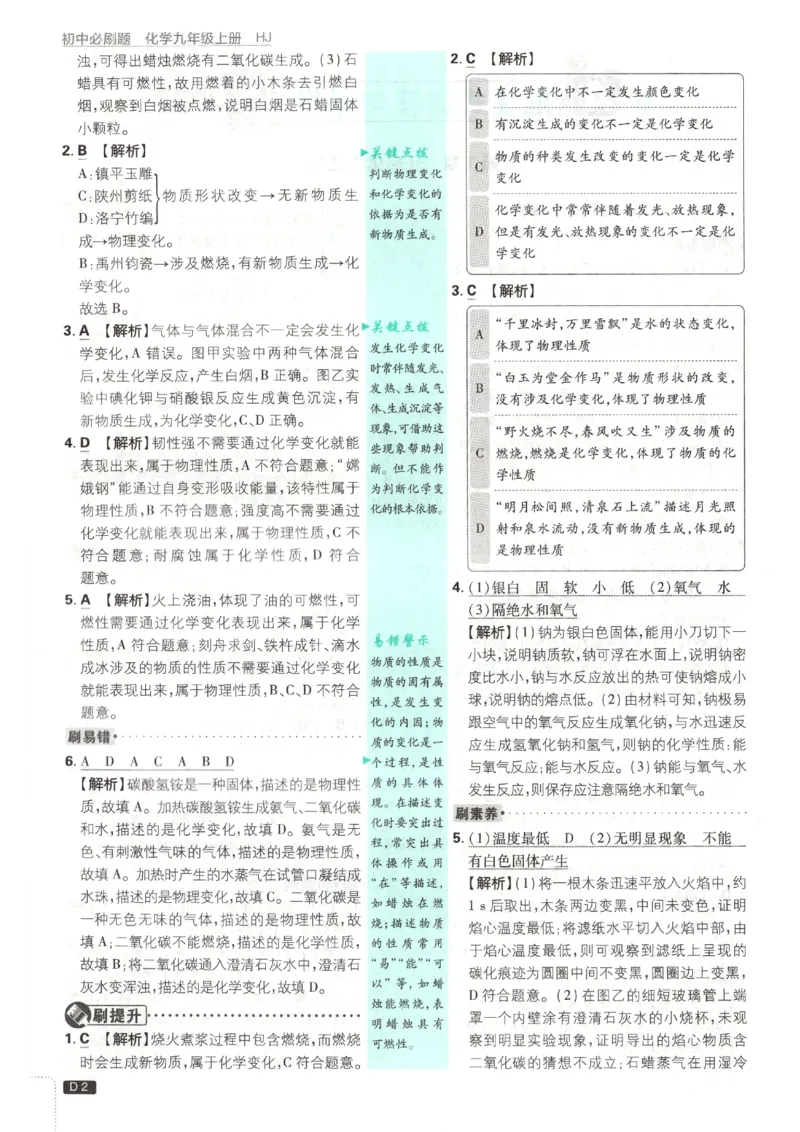 《答案_2026秋初中教辅合集_2026秋必刷题_2027《初中必刷题》9上化学（沪教版）》第4页预览