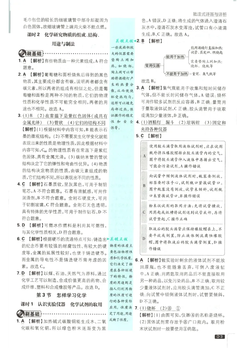 《答案_2026秋初中教辅合集_2026秋必刷题_2027《初中必刷题》9上化学（沪教版）》第5页预览