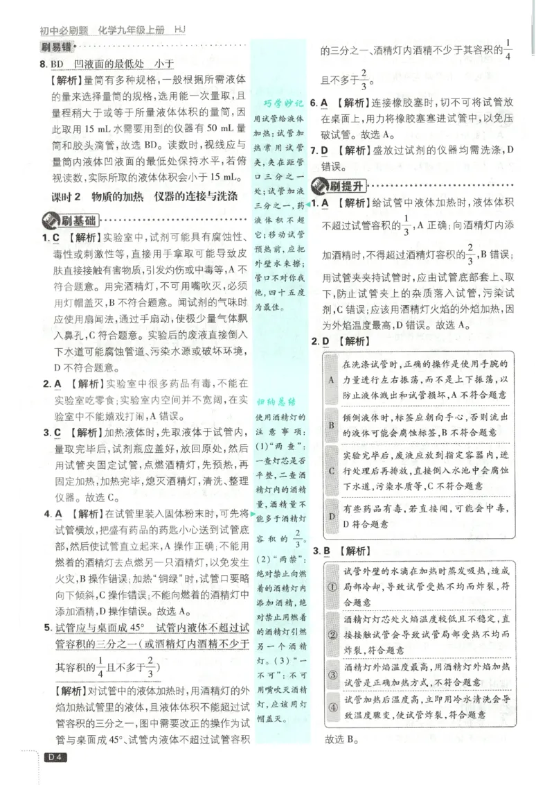 《答案_2026秋初中教辅合集_2026秋必刷题_2027《初中必刷题》9上化学（沪教版）》第6页预览