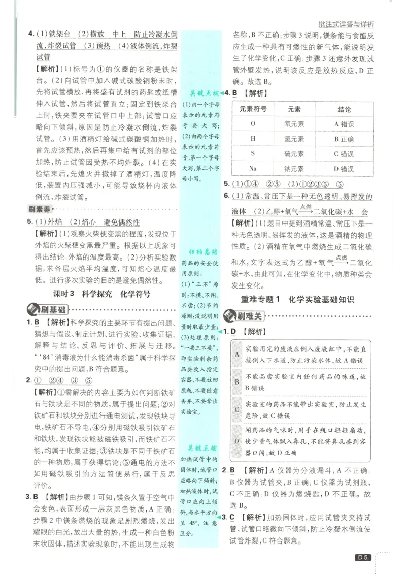 《答案_2026秋初中教辅合集_2026秋必刷题_2027《初中必刷题》9上化学（沪教版）》第7页预览