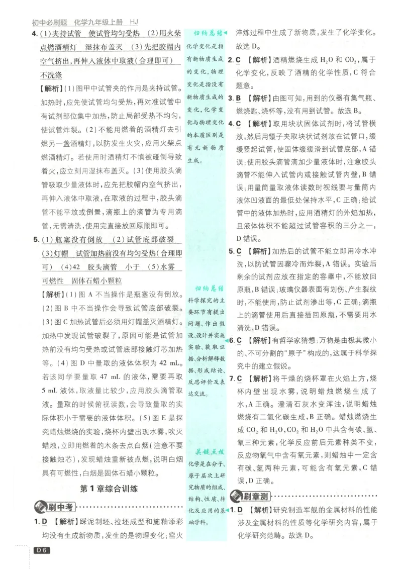 《答案_2026秋初中教辅合集_2026秋必刷题_2027《初中必刷题》9上化学（沪教版）》第8页预览
