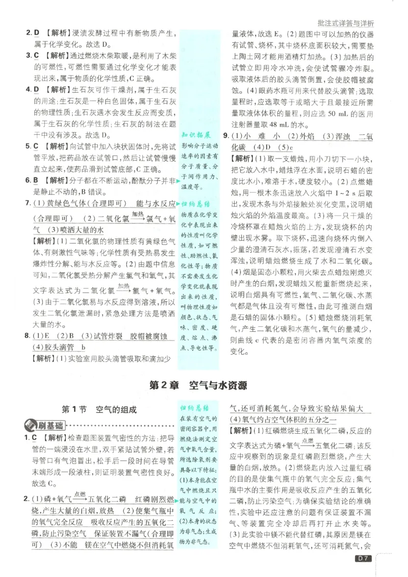 《答案_2026秋初中教辅合集_2026秋必刷题_2027《初中必刷题》9上化学（沪教版）》第9页预览