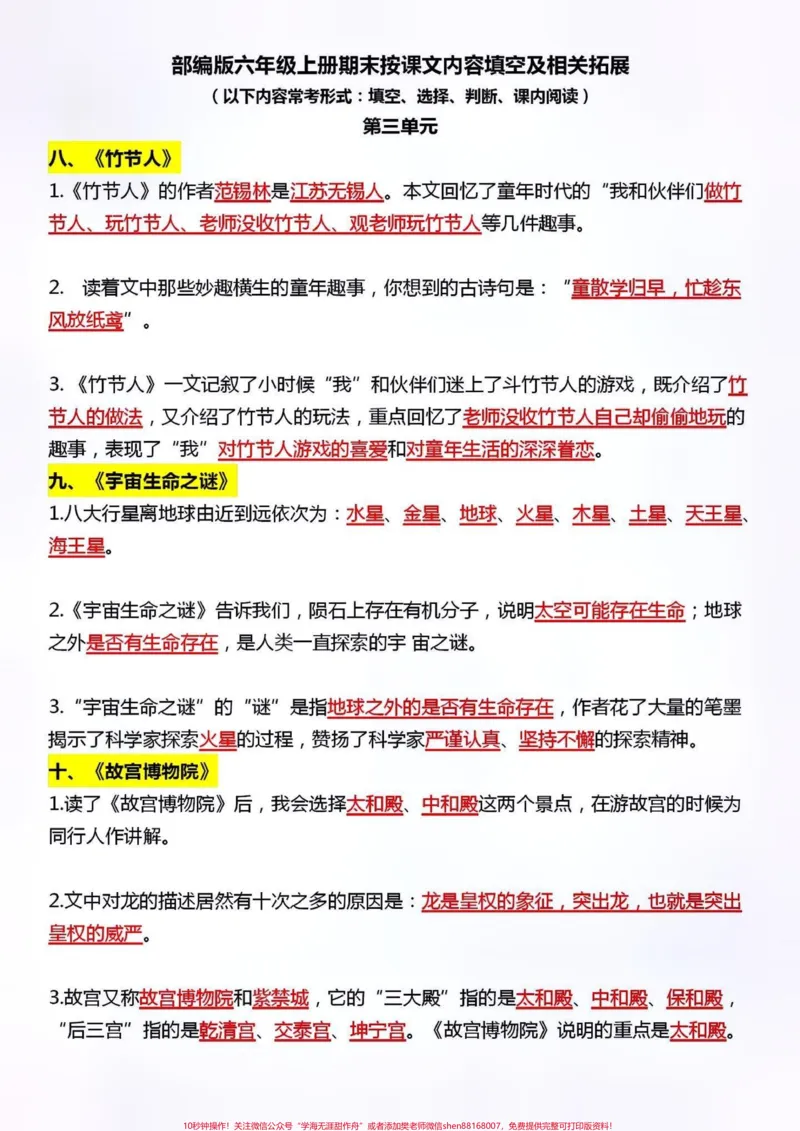 《六年级语文上册。#关注我持续更新小学知识#知识点总结#学习资料分享#小学语文#六年级语文@qunju888.com小助手@qunju888.com热点宝@qunju888.com创作者中心@qunju888.com广告助手》第3页预览