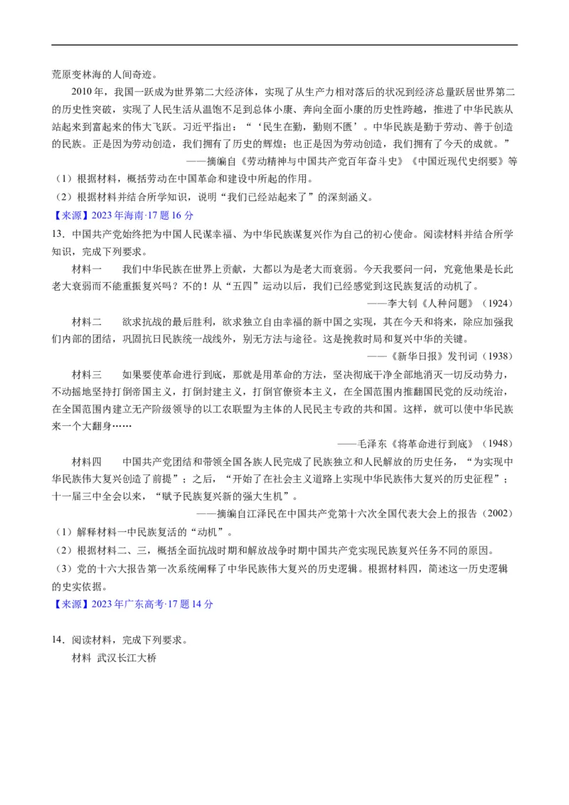 《专题07中华人民共和国时期：新中国的成立与社会主义建设道路的探索（原卷版）_初高中资料库_高中资料库（转存避免链接过期失效）_高中历史》第8页预览