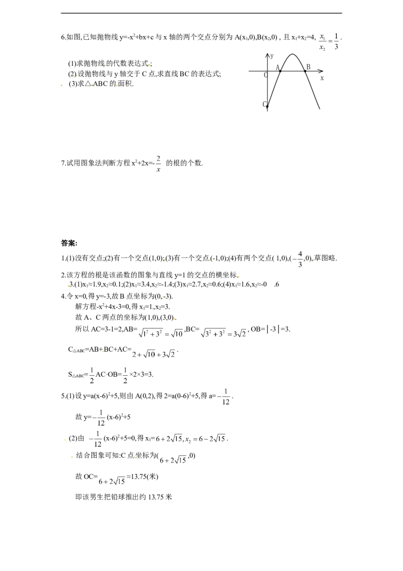 《22.2二次函数与一元二次方程　　同步练习1含答案_初高中资料库_初中资料库（转存避免链接过期失效）_初中数学》第2页预览