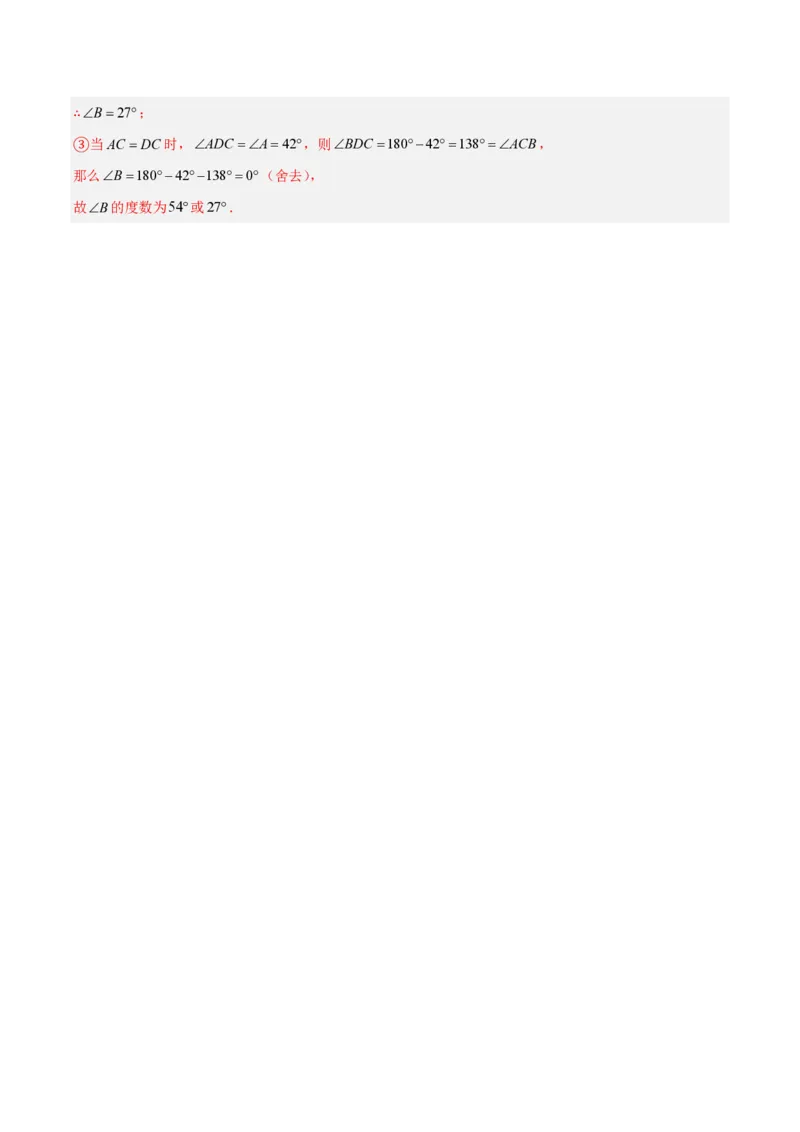 《第十五章轴对称（四大考点+五大易错+易错训练）（知识清单）（教师版）_2026秋初中教辅合集_2027学科网&_2026秋《同步备课系列》8上数学_第十五章轴对称_单元复习》第10页预览