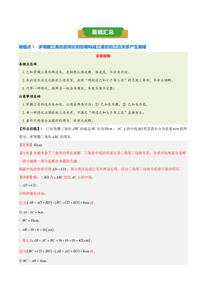 《第十五章轴对称（四大考点+五大易错+易错训练）（知识清单）（教师版）_2026秋初中教辅合集_2027学科网&_2026秋《同步备课系列》8上数学_第十五章轴对称_单元复习》第4页预览