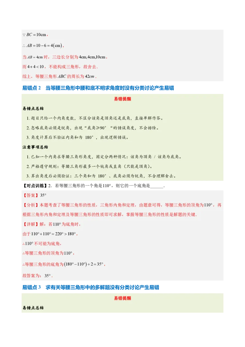 《第十五章轴对称（四大考点+五大易错+易错训练）（知识清单）（教师版）_2026秋初中教辅合集_2027学科网&_2026秋《同步备课系列》8上数学_第十五章轴对称_单元复习》第5页预览