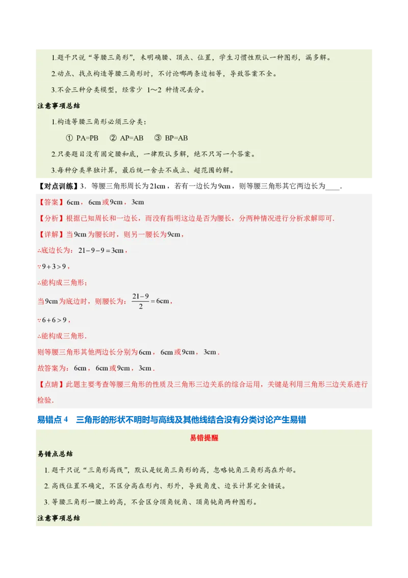 《第十五章轴对称（四大考点+五大易错+易错训练）（知识清单）（教师版）_2026秋初中教辅合集_2027学科网&_2026秋《同步备课系列》8上数学_第十五章轴对称_单元复习》第6页预览
