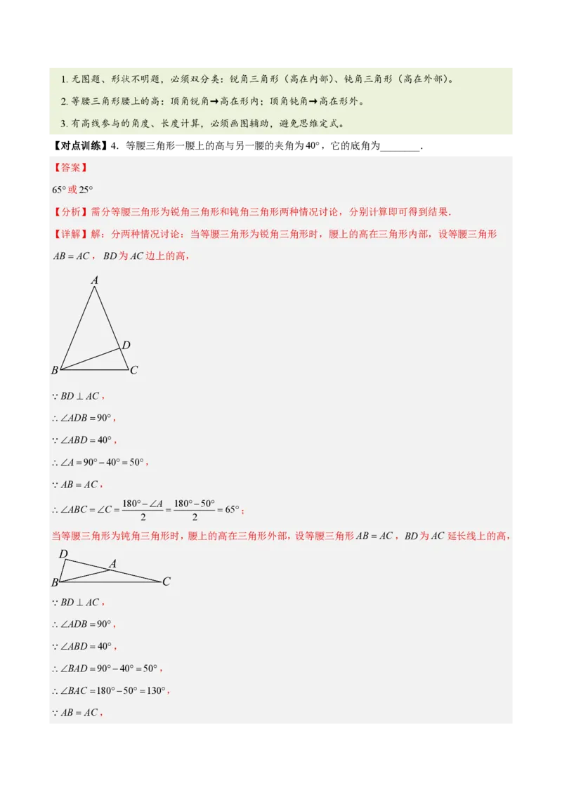 《第十五章轴对称（四大考点+五大易错+易错训练）（知识清单）（教师版）_2026秋初中教辅合集_2027学科网&_2026秋《同步备课系列》8上数学_第十五章轴对称_单元复习》第7页预览