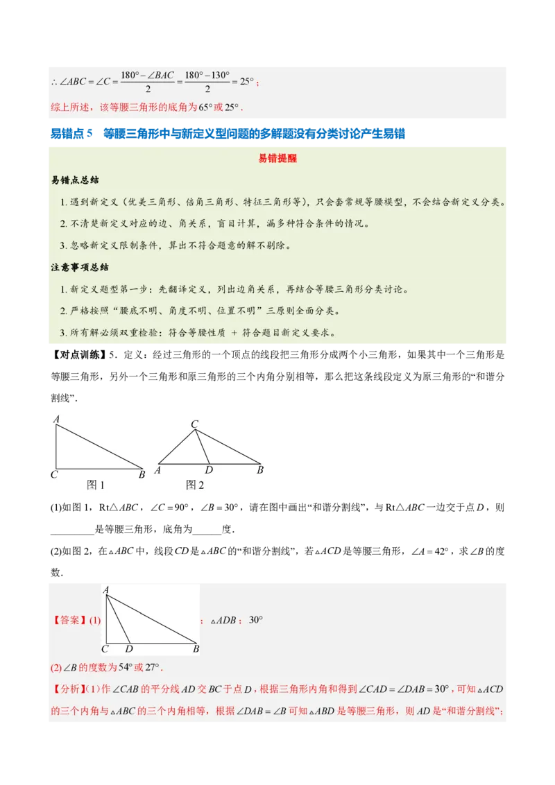 《第十五章轴对称（四大考点+五大易错+易错训练）（知识清单）（教师版）_2026秋初中教辅合集_2027学科网&_2026秋《同步备课系列》8上数学_第十五章轴对称_单元复习》第8页预览