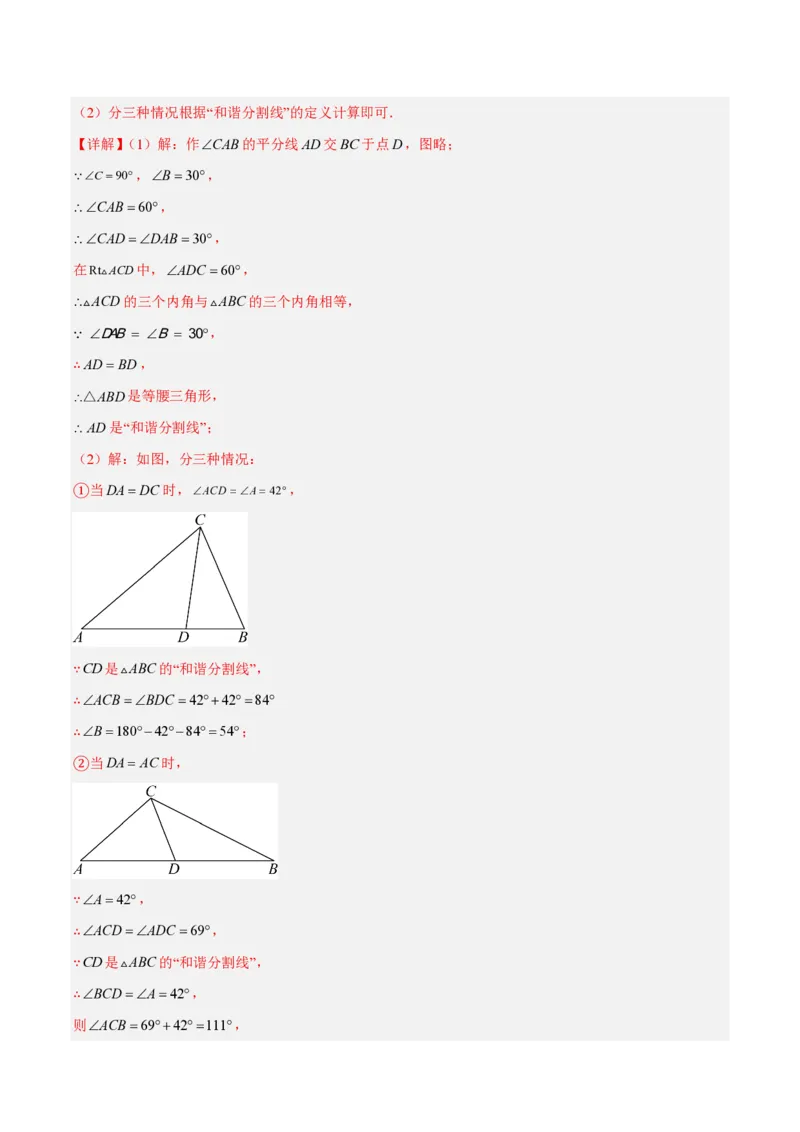《第十五章轴对称（四大考点+五大易错+易错训练）（知识清单）（教师版）_2026秋初中教辅合集_2027学科网&_2026秋《同步备课系列》8上数学_第十五章轴对称_单元复习》第9页预览