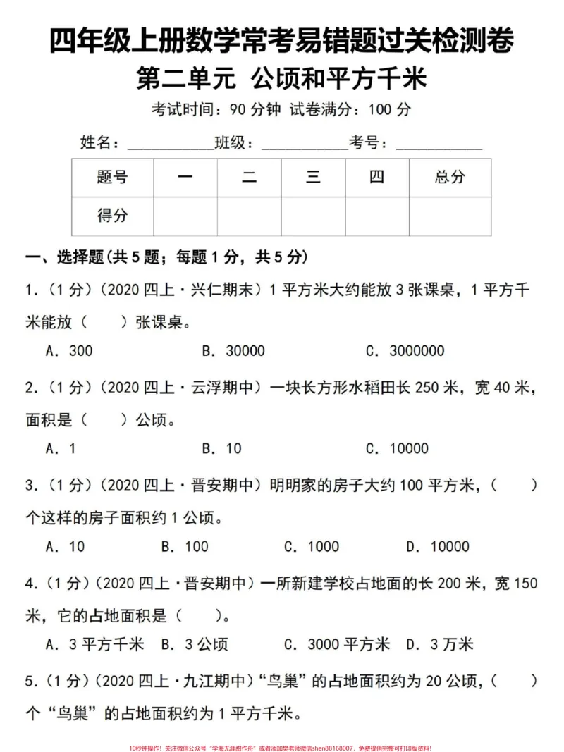 《四年级上册数学第二单元常考易错题过关检测。#四年级#四年级数学#四年级上册数学#四年级数学上册#小学数学_最新小学1-9年级各科+幼升小+综合类学习资源汇总包》第1页预览