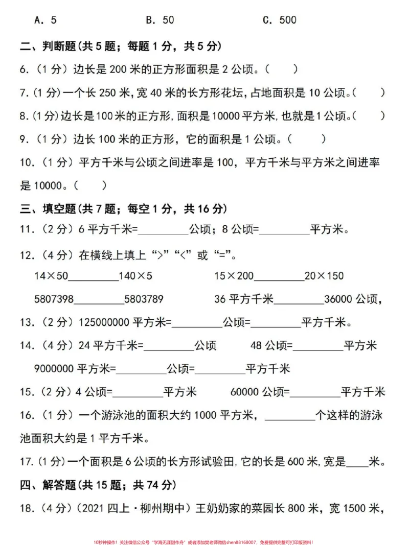 《四年级上册数学第二单元常考易错题过关检测。#四年级#四年级数学#四年级上册数学#四年级数学上册#小学数学_最新小学1-9年级各科+幼升小+综合类学习资源汇总包》第2页预览