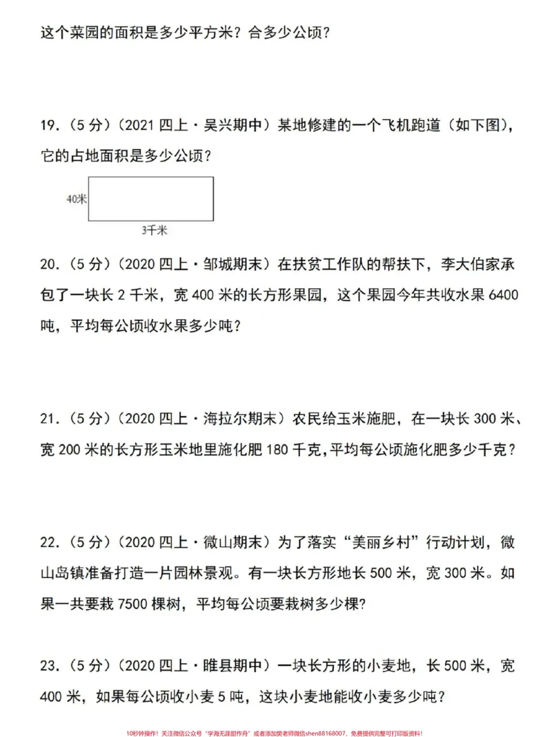 《四年级上册数学第二单元常考易错题过关检测。#四年级#四年级数学#四年级上册数学#四年级数学上册#小学数学_最新小学1-9年级各科+幼升小+综合类学习资源汇总包》第3页预览
