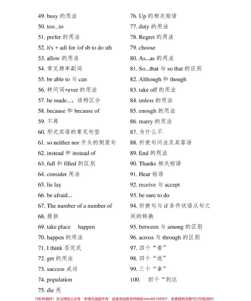《初中英语100个考点，感觉真的挺有用的笔记，给你们背一下#英语#知识点总结#必考考点#每天学习一点点_最新小学1-9年级各科+幼升小+综合类学习资源汇总包》第2页预览