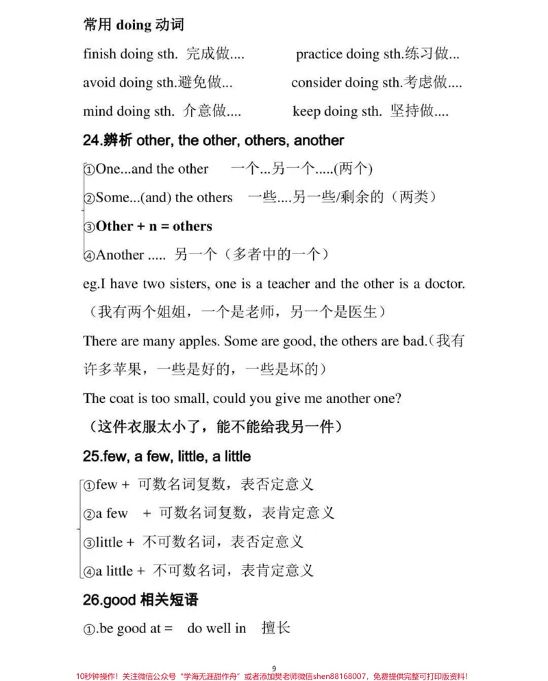 《初中英语100个考点，感觉真的挺有用的笔记，给你们背一下#英语#知识点总结#必考考点#每天学习一点点_最新小学1-9年级各科+幼升小+综合类学习资源汇总包》第9页预览