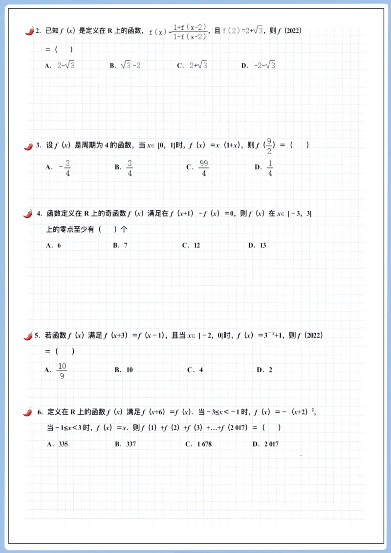 《高三冲刺笔记—函数11—周期性对称性(空白版)_2026版高中《二三轮复习+冲刺复习》_猫老师冲刺笔记高考数学26年_05函数_空白版》第5页预览