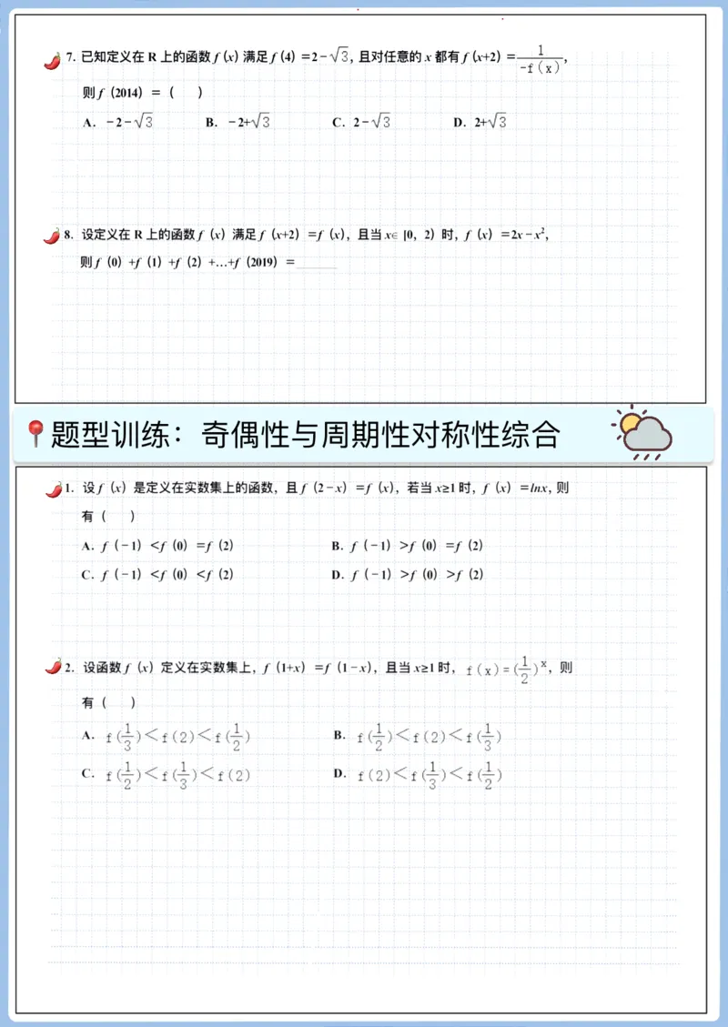 《高三冲刺笔记—函数11—周期性对称性(空白版)_2026版高中《二三轮复习+冲刺复习》_猫老师冲刺笔记高考数学26年_05函数_空白版》第6页预览