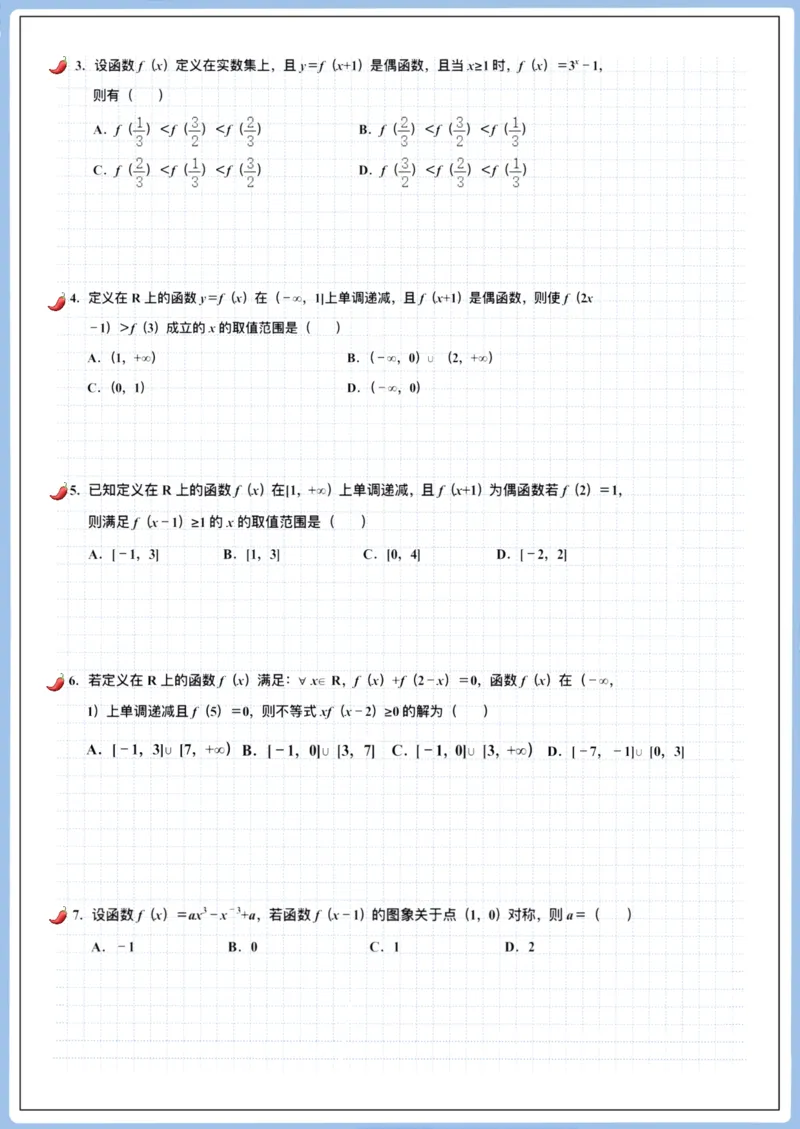 《高三冲刺笔记—函数11—周期性对称性(空白版)_2026版高中《二三轮复习+冲刺复习》_猫老师冲刺笔记高考数学26年_05函数_空白版》第7页预览