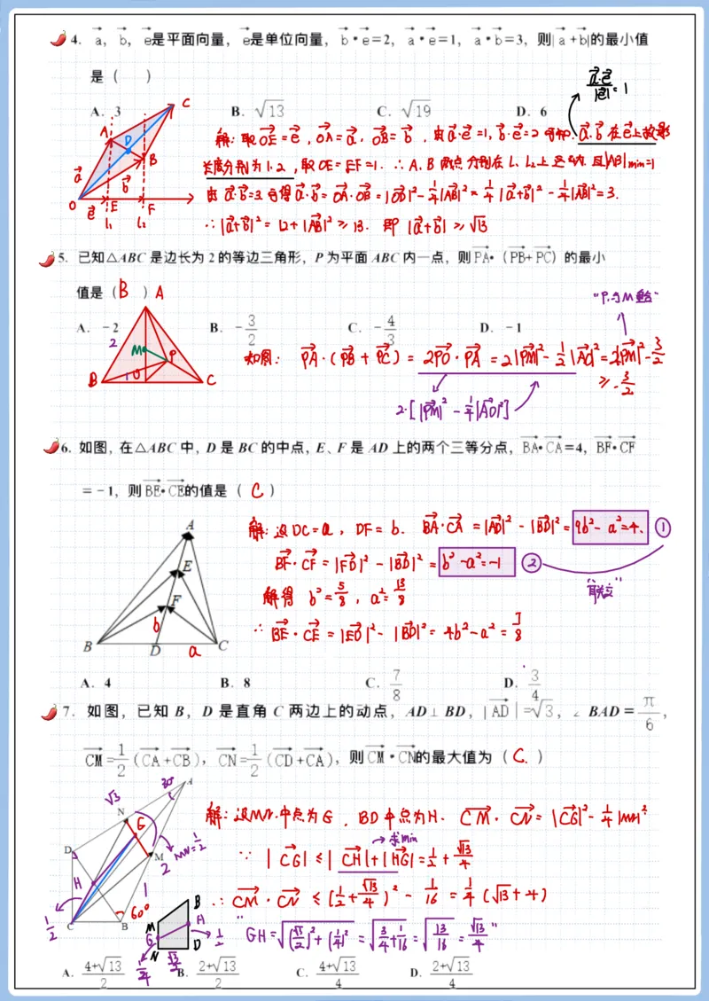 《高三冲刺笔记—平面向量06—向量范围问题（二）-极化恒等式_2026版高中《二三轮复习+冲刺复习》_猫老师冲刺笔记高考数学26年_10平面向量》第2页预览