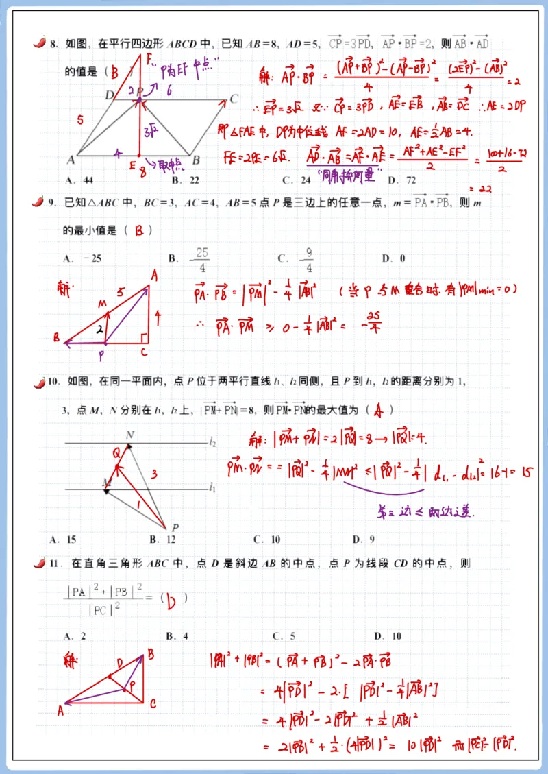 《高三冲刺笔记—平面向量06—向量范围问题（二）-极化恒等式_2026版高中《二三轮复习+冲刺复习》_猫老师冲刺笔记高考数学26年_10平面向量》第3页预览