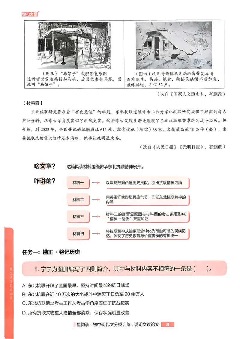 《非连续性文本阅读_2026秋初中教辅合集_2027学习之星_2027《学习之星●非连续性文本分类训练》（初中）（语文）》第10页预览