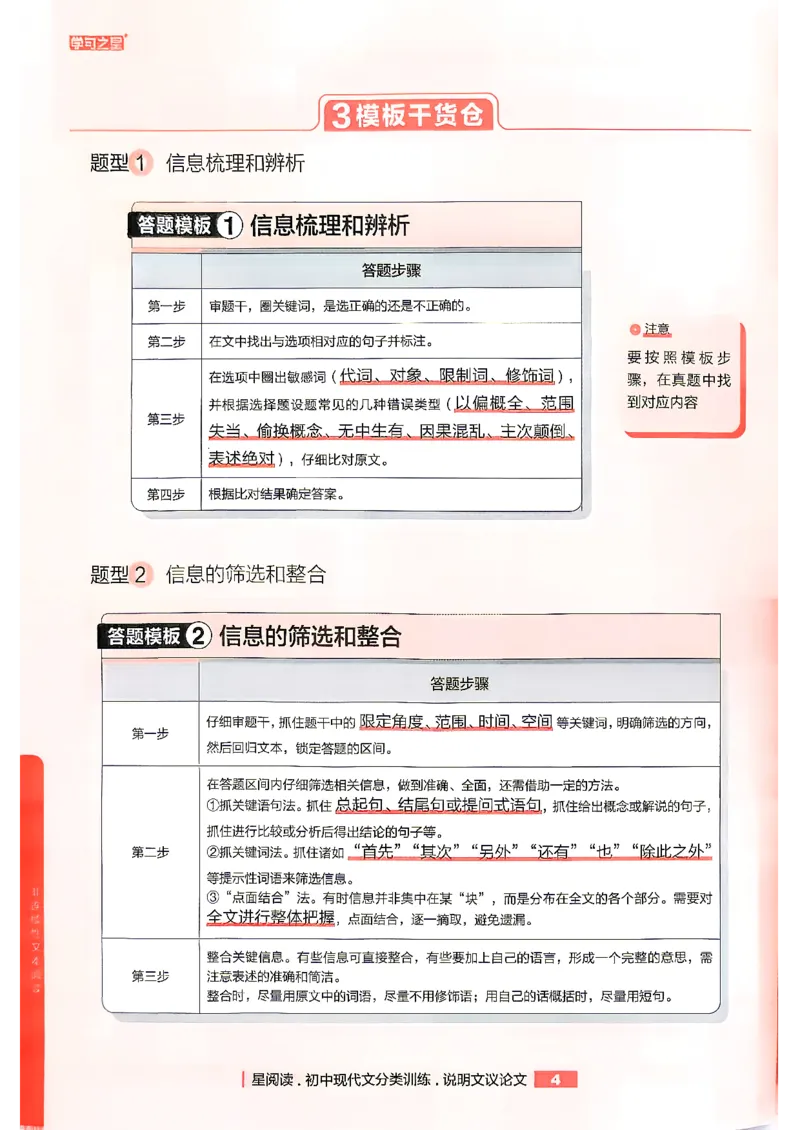 《非连续性文本阅读_2026秋初中教辅合集_2027学习之星_2027《学习之星●非连续性文本分类训练》（初中）（语文）》第6页预览