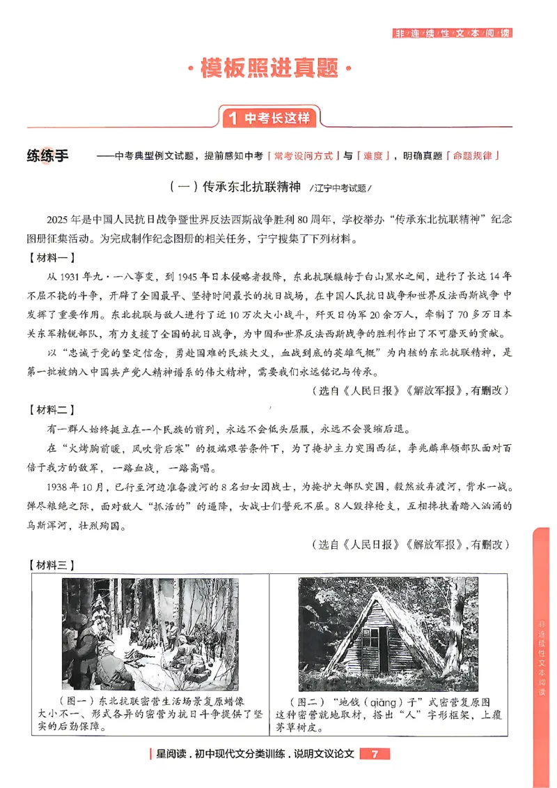 《非连续性文本阅读_2026秋初中教辅合集_2027学习之星_2027《学习之星●非连续性文本分类训练》（初中）（语文）》第9页预览