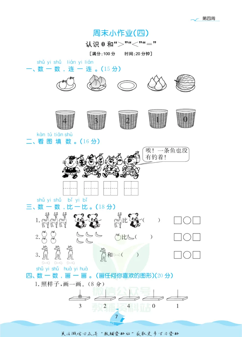 《黄冈名卷一年级上册数学苏教版周末小作业_07.小学语文、英语、数学专区_1~6年级全册黄冈名卷_1年级黄冈名卷_上册数学》第10页预览