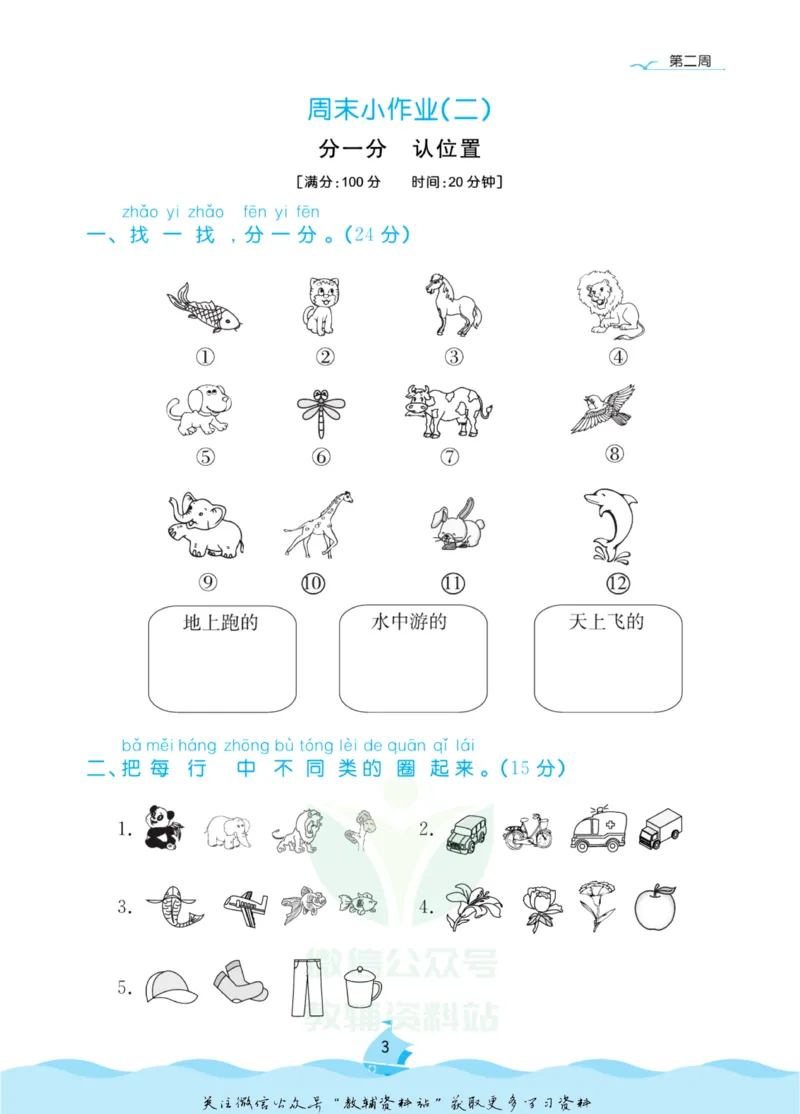 《黄冈名卷一年级上册数学苏教版周末小作业_07.小学语文、英语、数学专区_1~6年级全册黄冈名卷_1年级黄冈名卷_上册数学》第6页预览
