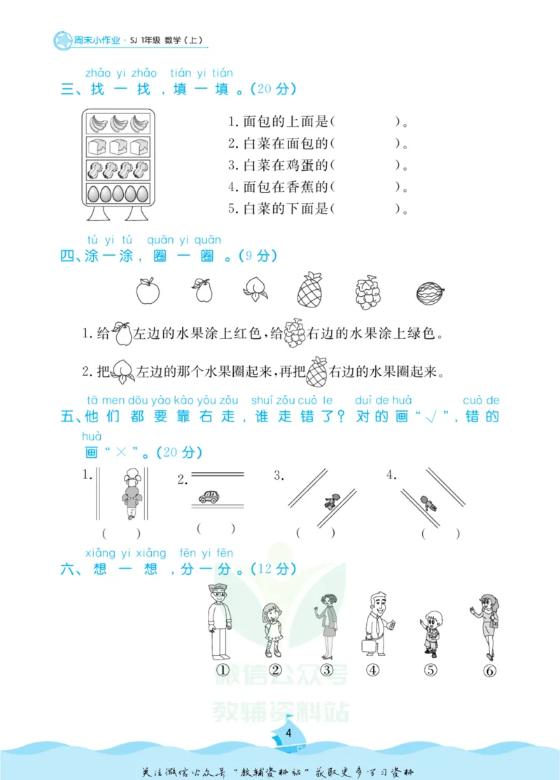 《黄冈名卷一年级上册数学苏教版周末小作业_07.小学语文、英语、数学专区_1~6年级全册黄冈名卷_1年级黄冈名卷_上册数学》第7页预览