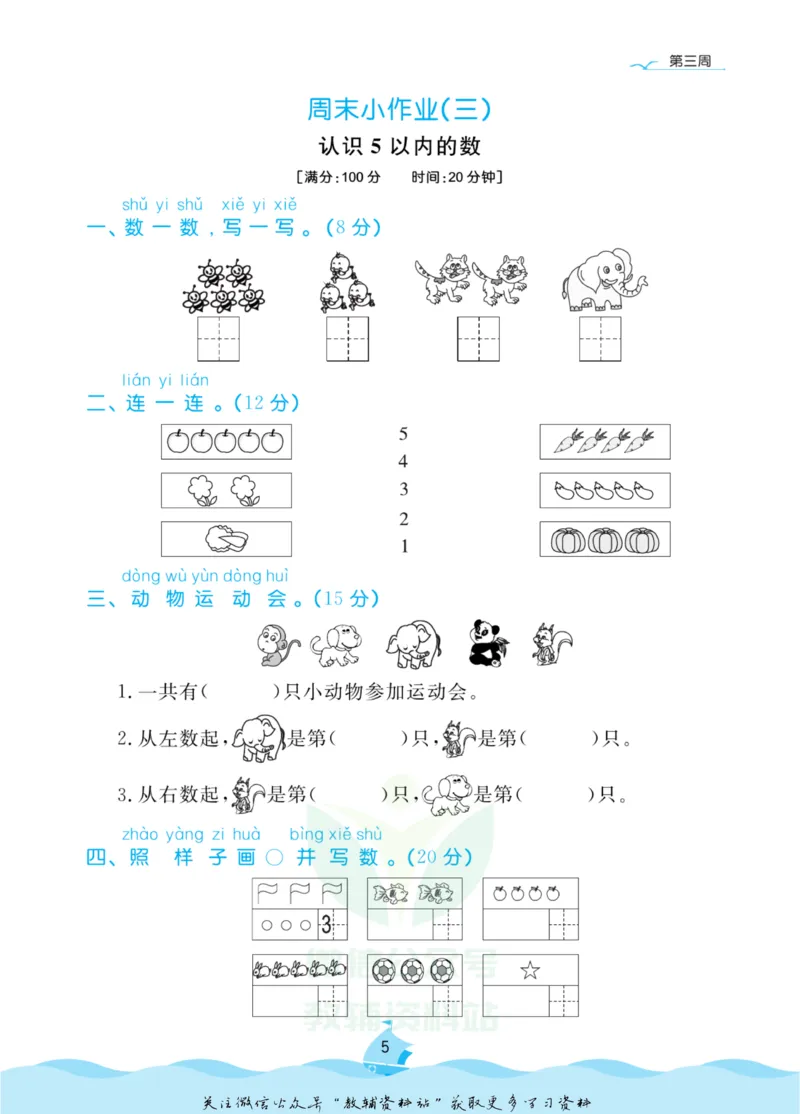 《黄冈名卷一年级上册数学苏教版周末小作业_07.小学语文、英语、数学专区_1~6年级全册黄冈名卷_1年级黄冈名卷_上册数学》第8页预览