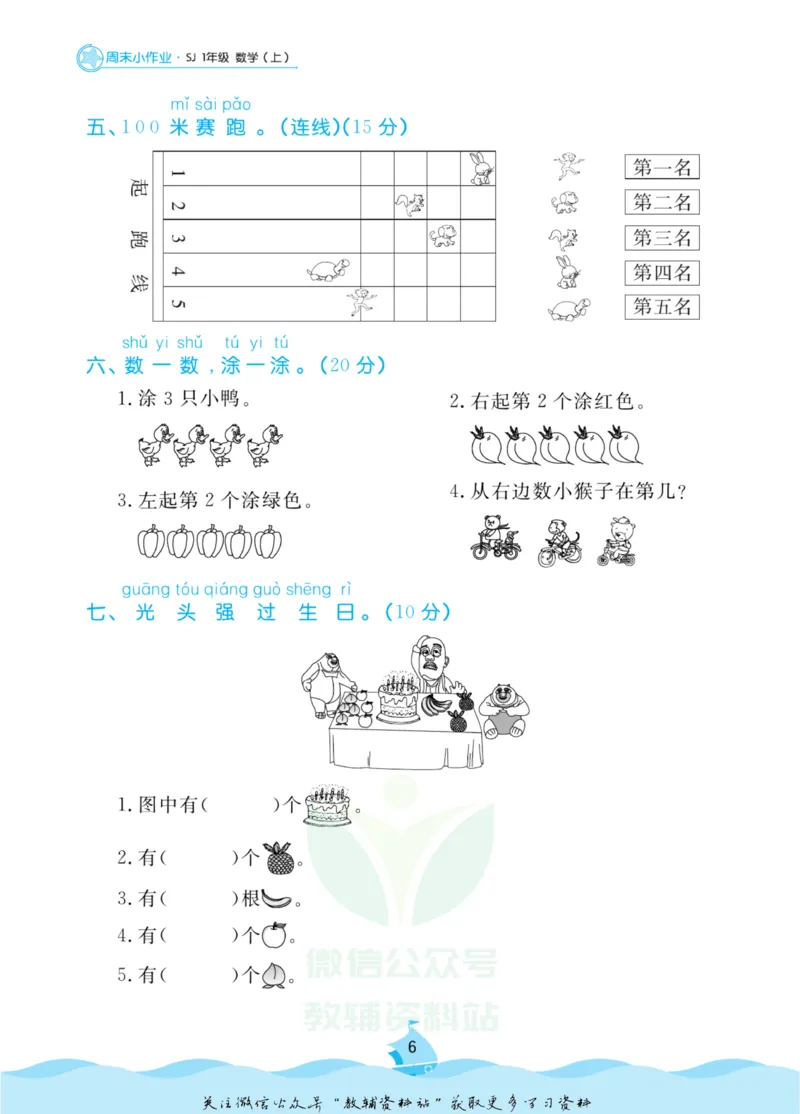 《黄冈名卷一年级上册数学苏教版周末小作业_07.小学语文、英语、数学专区_1~6年级全册黄冈名卷_1年级黄冈名卷_上册数学》第9页预览
