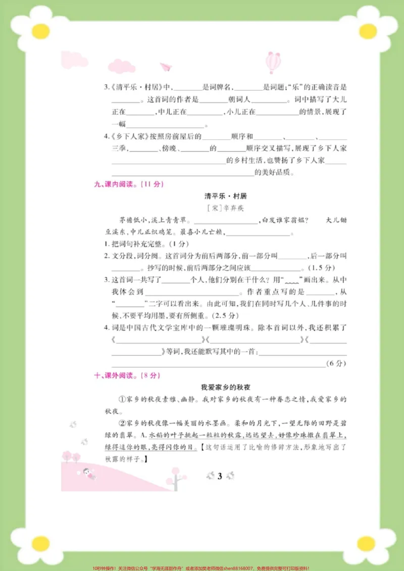 《四年级下册语文第一周周考测试。#四年级语文#必考考点#开学#好好学习天天向上#小学语文知识点开学考试_最新小学1-9年级各科+幼升小+综合类学习资源汇总包》第3页预览