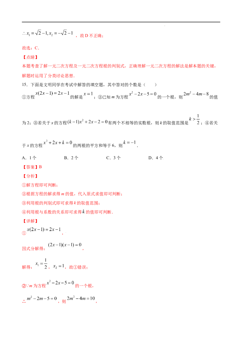 《21.2解一元二次方程(提升训练)(解析版)_初高中资料库_初中资料库（转存避免链接过期失效）_初中数学》第10页预览