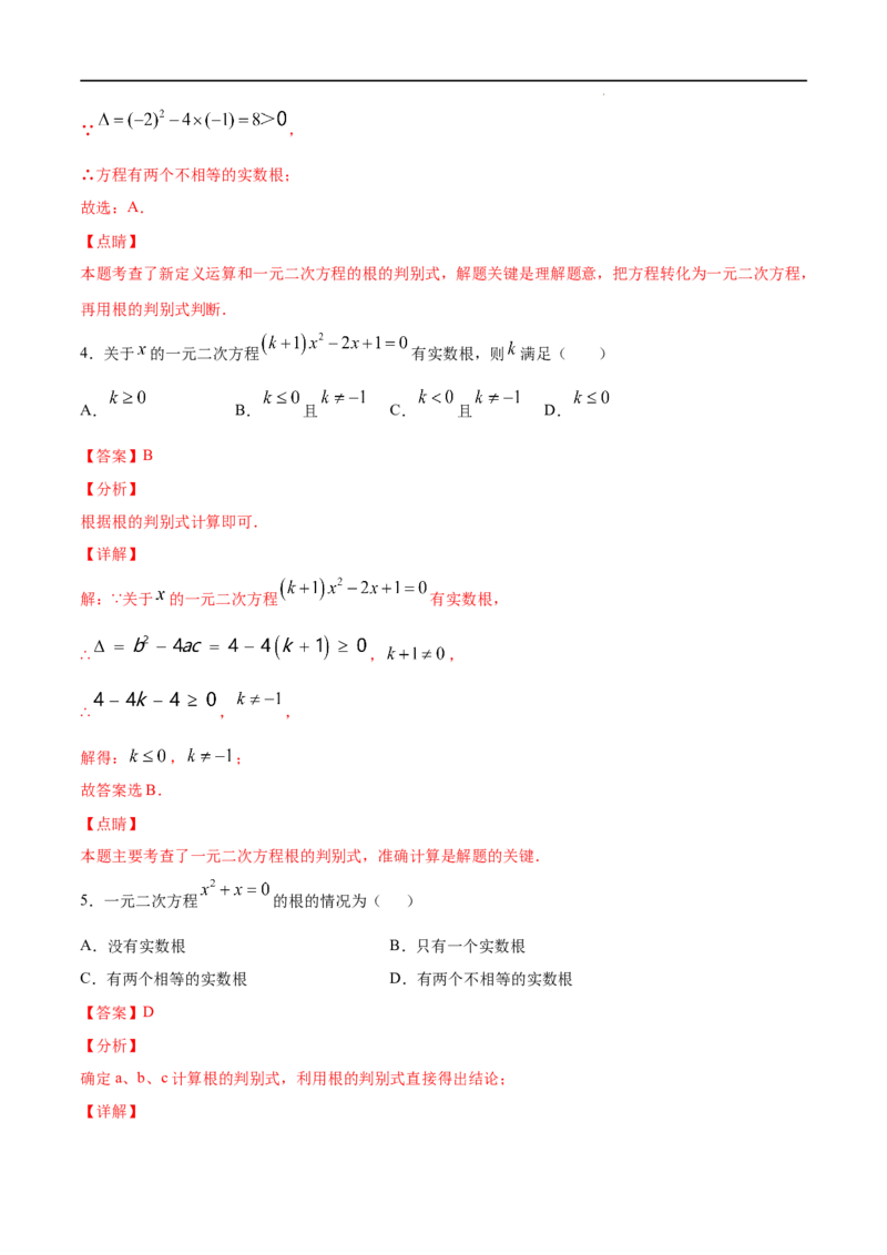 《21.2解一元二次方程(提升训练)(解析版)_初高中资料库_初中资料库（转存避免链接过期失效）_初中数学》第3页预览