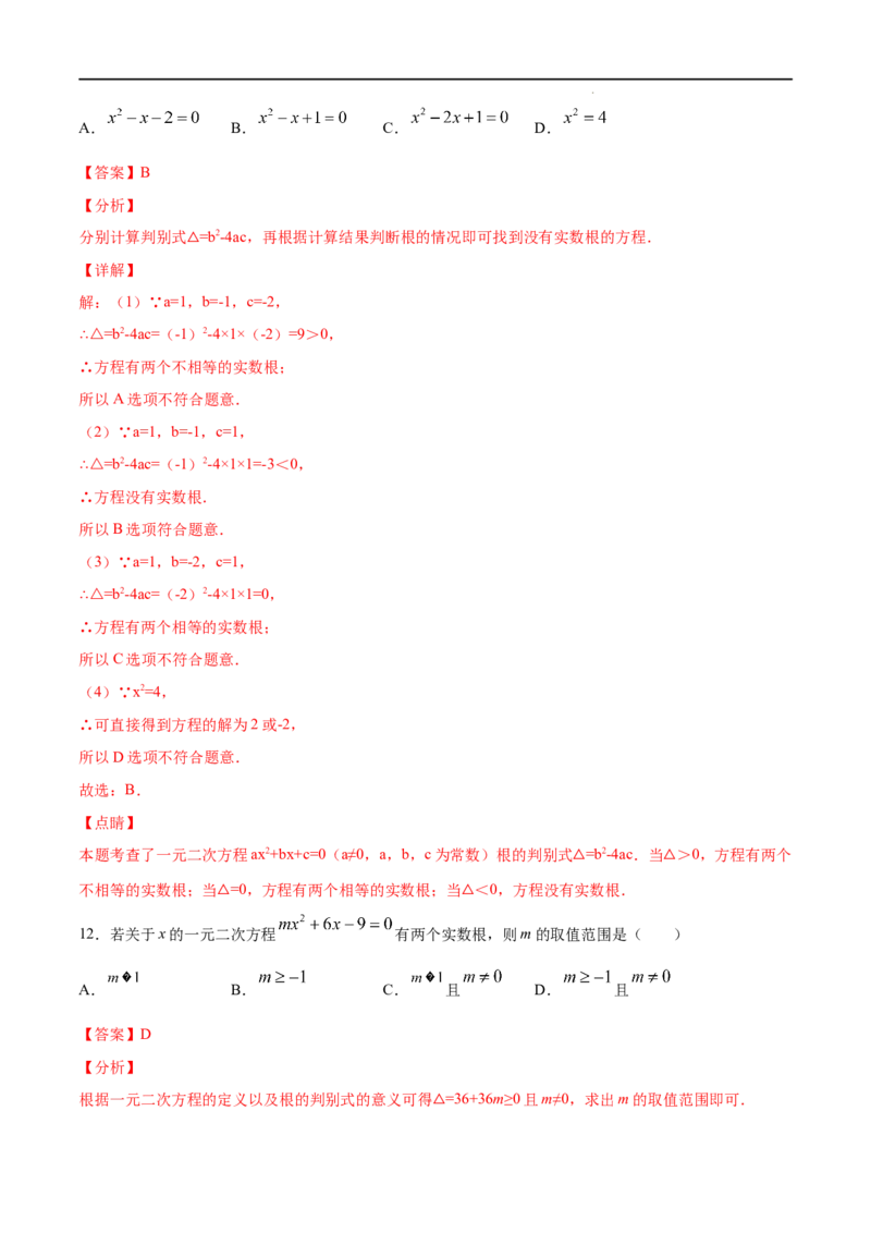 《21.2解一元二次方程(提升训练)(解析版)_初高中资料库_初中资料库（转存避免链接过期失效）_初中数学》第7页预览